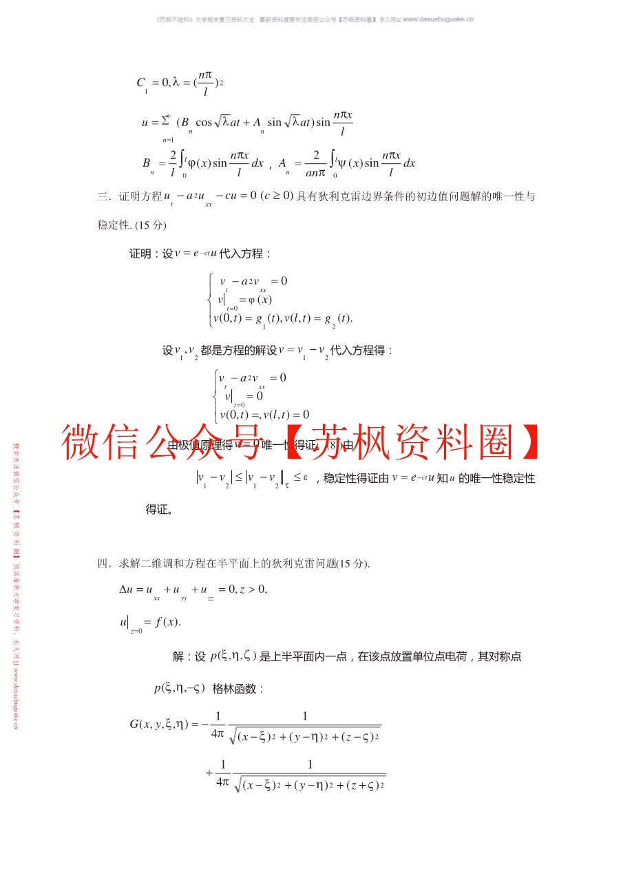 数学物理方程